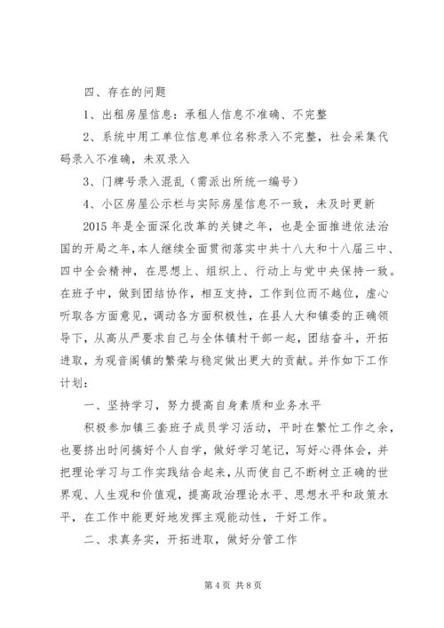 乡镇年度流动人口工作计划案.docx