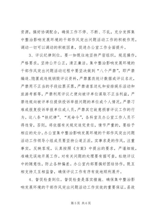 县长在发展环境整治会发言.docx