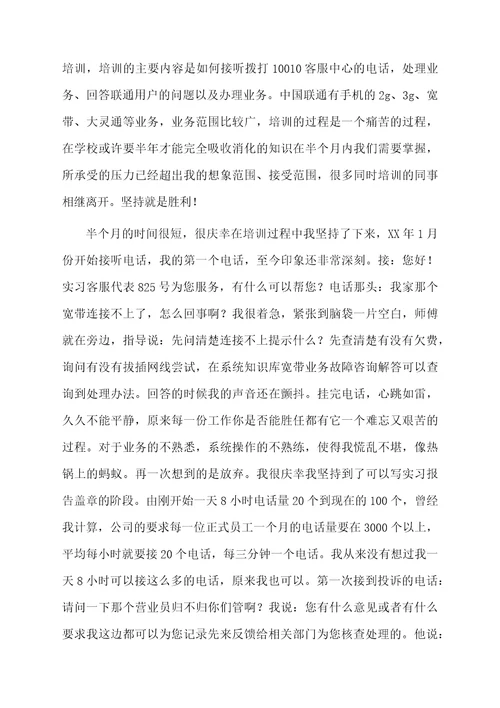 联通实习工作总结