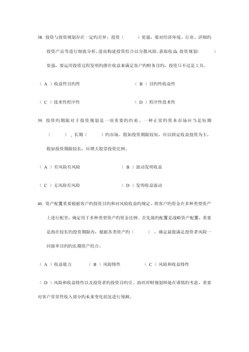 2023年助理理财规划师专业能力真题.docx