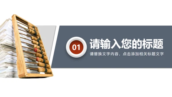 财务金融商务工作汇报通用PPT模板