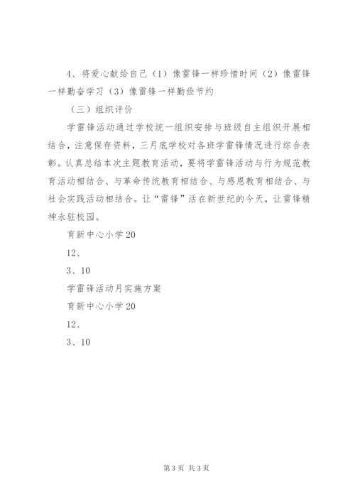 学雷锋活动月实施方案某年.docx