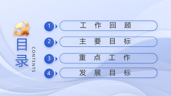 蓝色党建党支部述职报告PPT动态模板