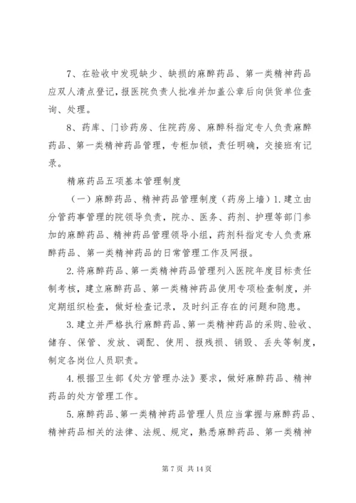 毒麻危险品的安全管理制度.docx