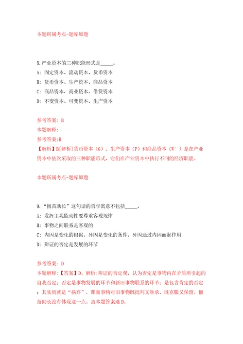 山东青岛大学分子测量学研究院公开招聘模拟试卷附答案解析4