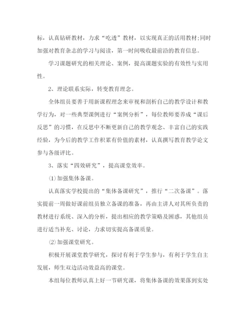 精编之新学期小学数学备课组个人工作计划范本【五篇】.docx