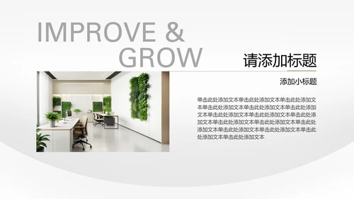 黄灰色商务质感汇报总结年中述职PPT模板