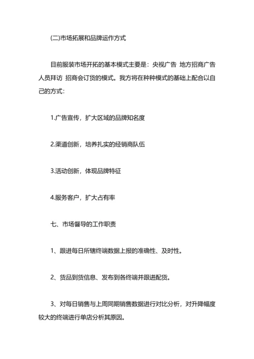 服装公司月的工作计划.docx