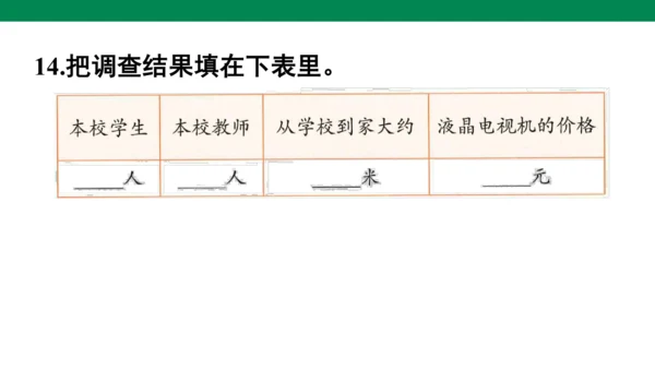 人教版二下第七单元万以内数的认识练习十七 课件