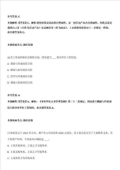 2021年12月2021年自然资源部第一地理信息制图院招考聘用22人模拟卷