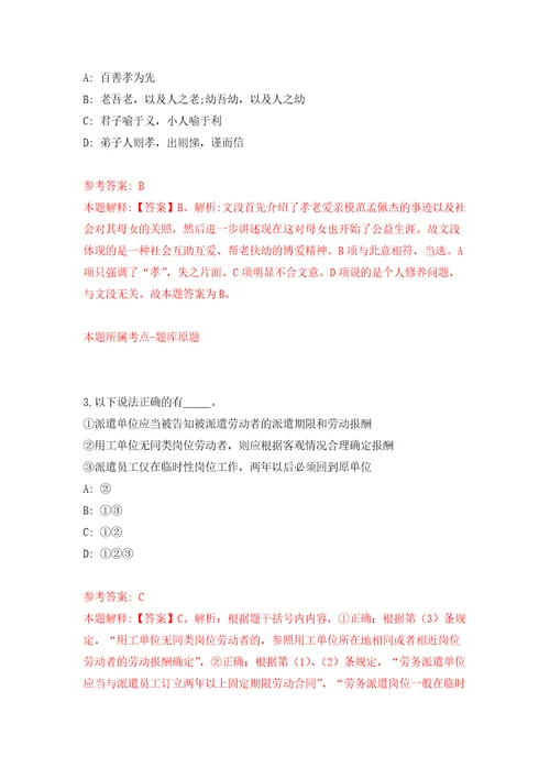 重庆医科大学附属大学城医院高层次人才招考聘用强化训练卷5