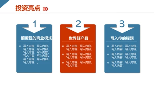 创业互联网电商产品项目分析报告通用PPT模板