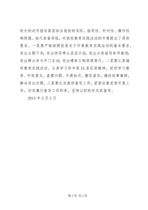 认真学习贯彻落实党的群众路线教育实践活动动员大会精神 (3).docx