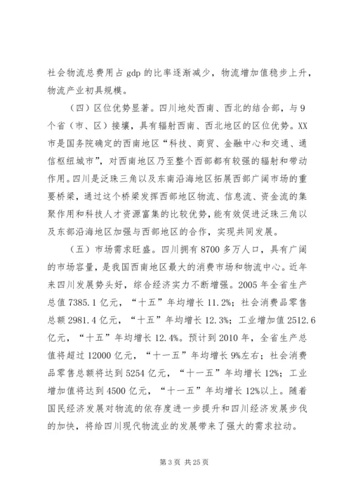 省现代物流业发展计划.docx