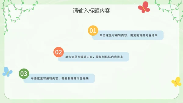 绿色卡通花卉欢迎新同学幼儿园开学班会课PPT模板