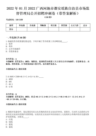 2022年01月2022广西河池市都安瑶族自治县市场监督管理局公开招聘冲刺卷第11期带答案解析