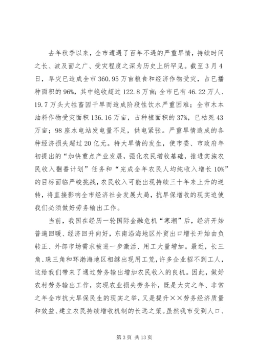 农村劳务输出推进会讲话.docx