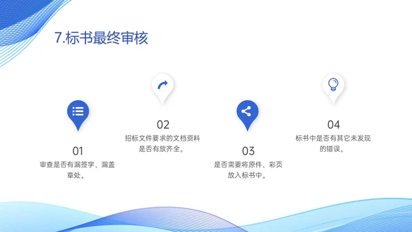 蓝色简约商务投标流程培训PPT模板行业培训