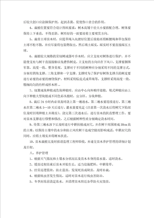 苗木种植工程施工方案共6页