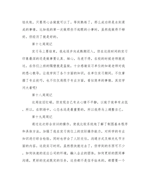 专科大学生实习周记20篇.docx