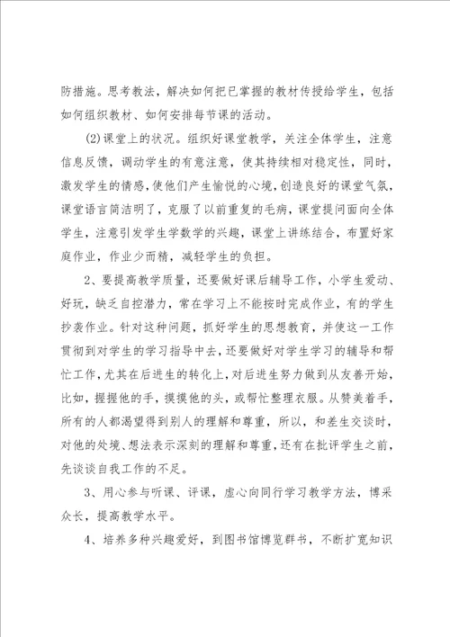 教师年度总结集锦7篇