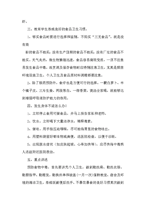 综合实践活动教案三上