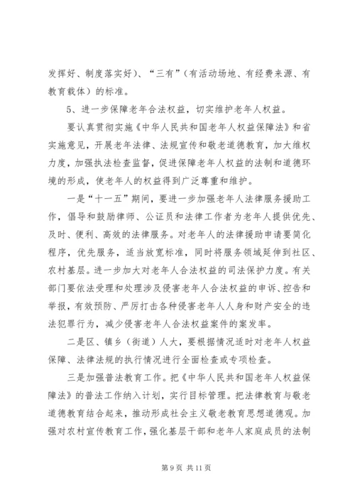 某区老龄工作十一五规划 (2).docx