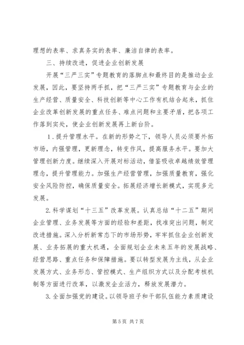 浅谈三严三实精神对党建工作的重要性.docx