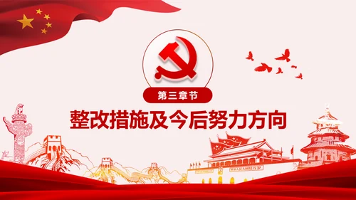 领导干部不忘初心牢记使命专题民主生活会个人检视PPT