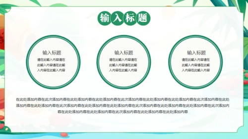 粽情端午节活动策划通用PPT模板
