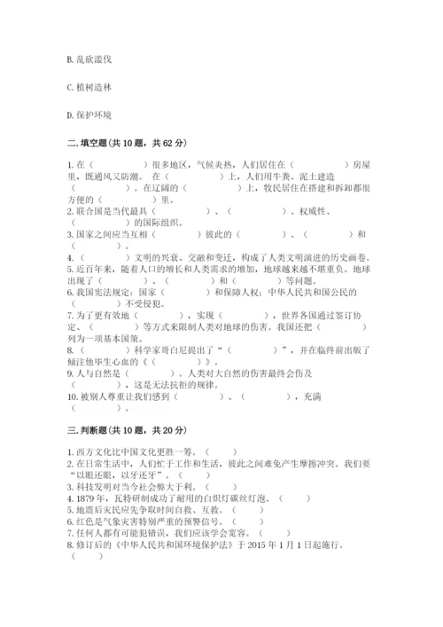 六年级下册道德与法治 期末检测卷精品（预热题）.docx
