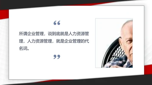 HR人力资源管理PPT模板