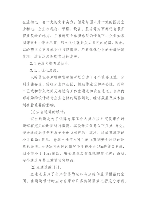 医药毕业论文.docx