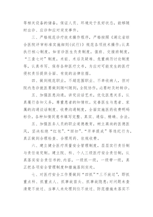 医疗质量目标责任书.docx