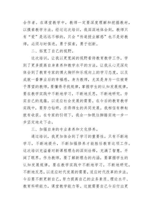 关于国培学习心得体会范文.docx