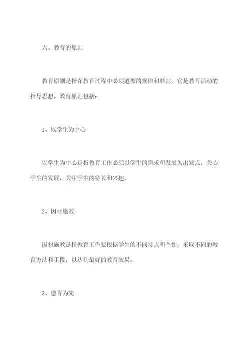教育原理的知识点