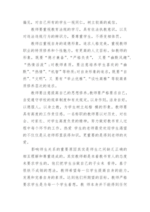 教师读书笔记800字.docx