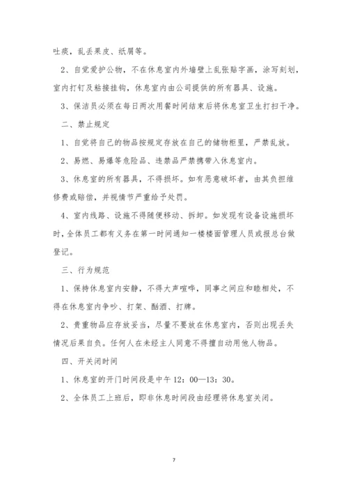 工休管理制度7篇.docx