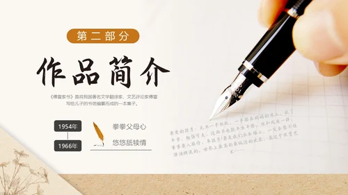 棕色浅色复古实拍简约信纸傅雷家书读书分享动态PPT
