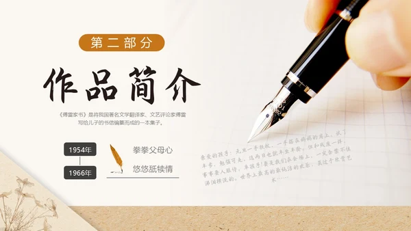 棕色浅色复古实拍简约信纸傅雷家书读书分享动态PPT