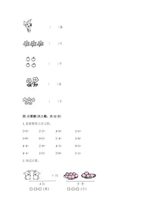 北师大版一年级上册数学期中测试卷【必刷】.docx