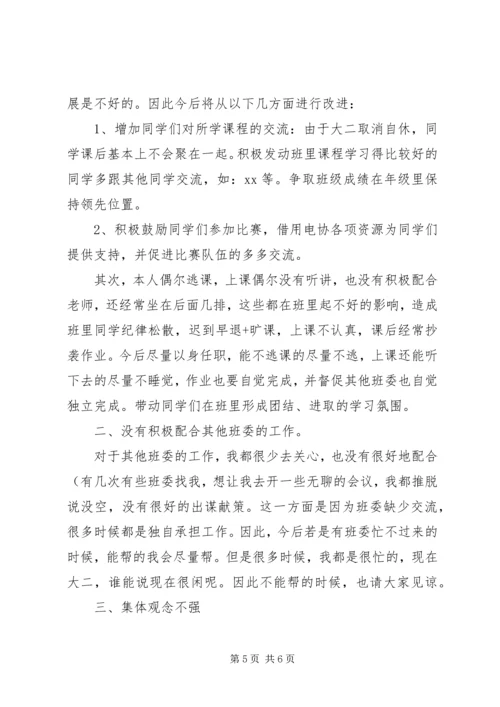 关于自我反省检讨书格式.docx