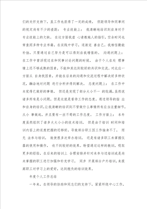 人事个人工作总结