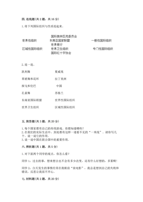 六年级下册道德与法治 《期末测试卷》及答案【典优】.docx