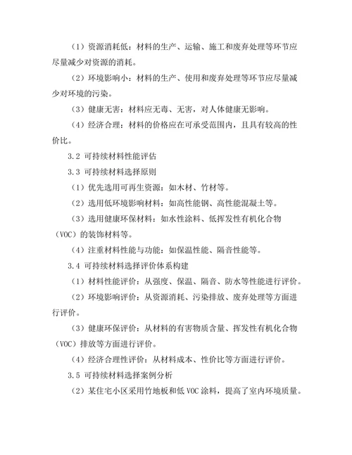 绿色建筑设计中的可持续材料选择研究