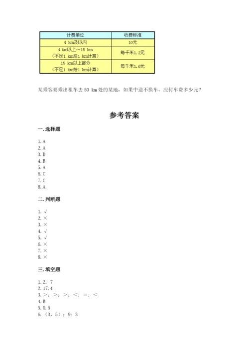 人教版小学五年级上册数学期中考试试卷【考点梳理】.docx
