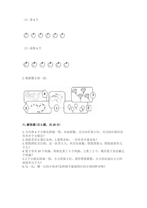 北师大版一年级上册数学期末测试卷及答案（最新）.docx