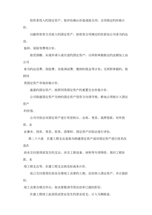 商品流通企业财务新版制度.docx