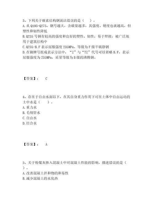 一级造价师之建设工程技术与计量（水利）题库内部题库含答案（最新）