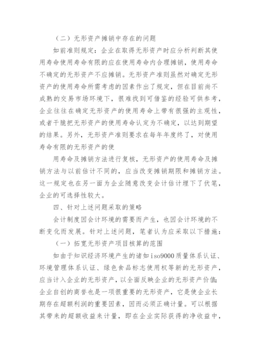 浅议知识经济时代的无形资产会计的论文.docx